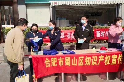 蜀山區市場監管局 聚焦知識產權服務，賦能區域創新發展